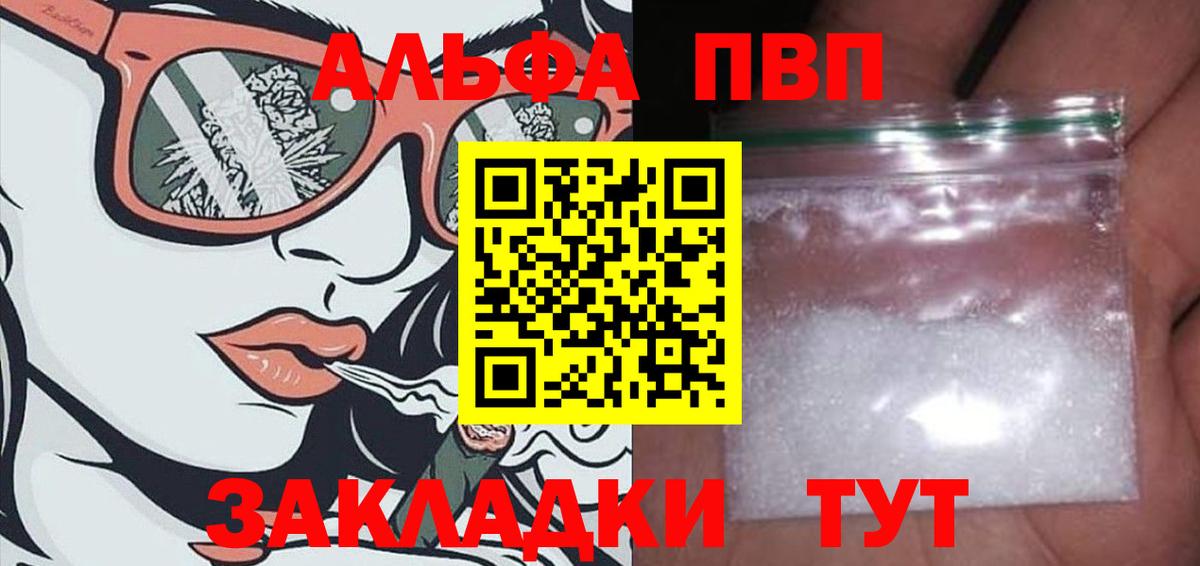 A-PVP  Вход с VPN  Железногорск  Alpha-PVP кристаллы 