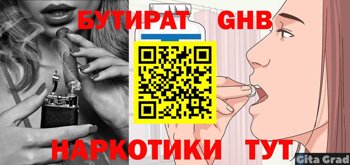 Бутират оксана Железногорск