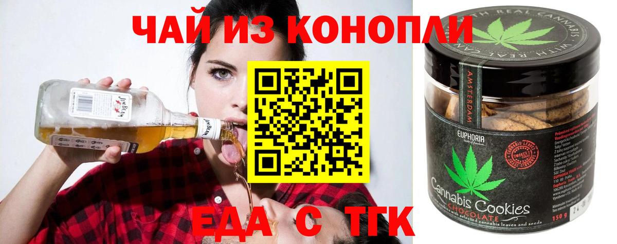 Железногорск  Cannafood марихуана  Вход с VPN 
