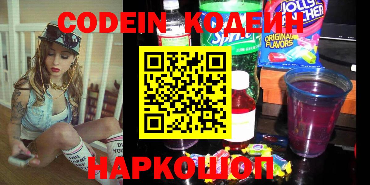 Железногорск  Кодеиновый сироп Lean Purple Drank  Вход с VPN 
