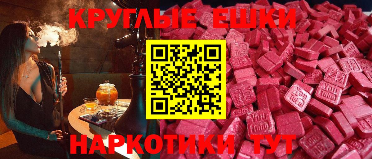 ЭКСТАЗИ 280 MDMA Железногорск