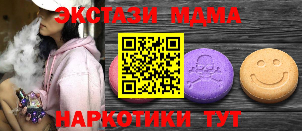 Железногорск  Ecstasy 280 MDMA  Экстази  Вход с VPN  Экстази 250 мг 