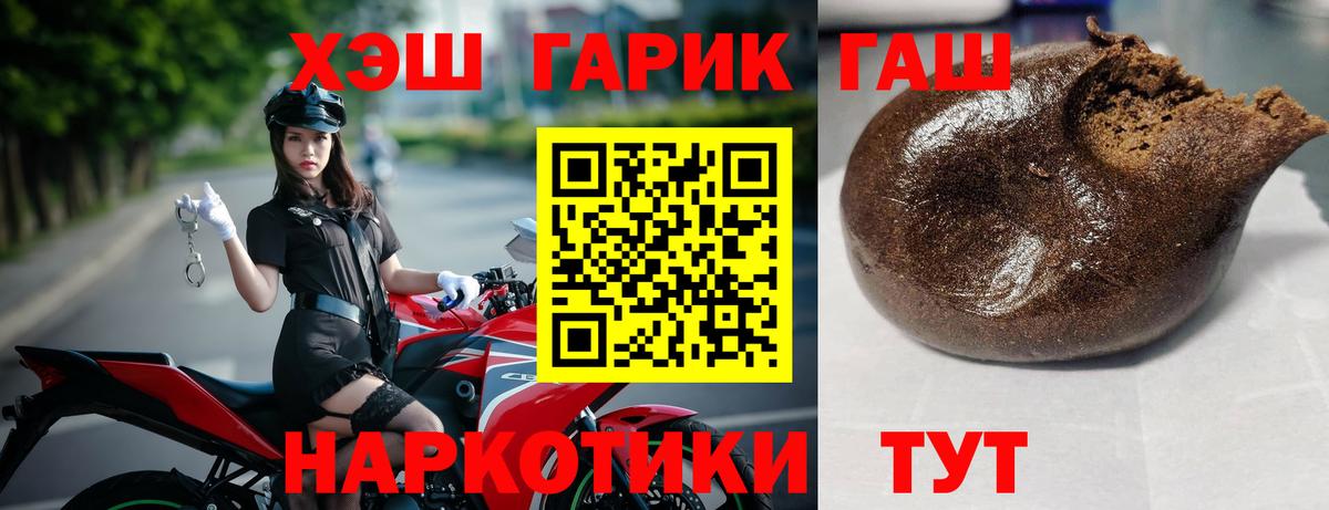 ГАШ  ГАШИШ хэш  Вход с VPN  Железногорск 