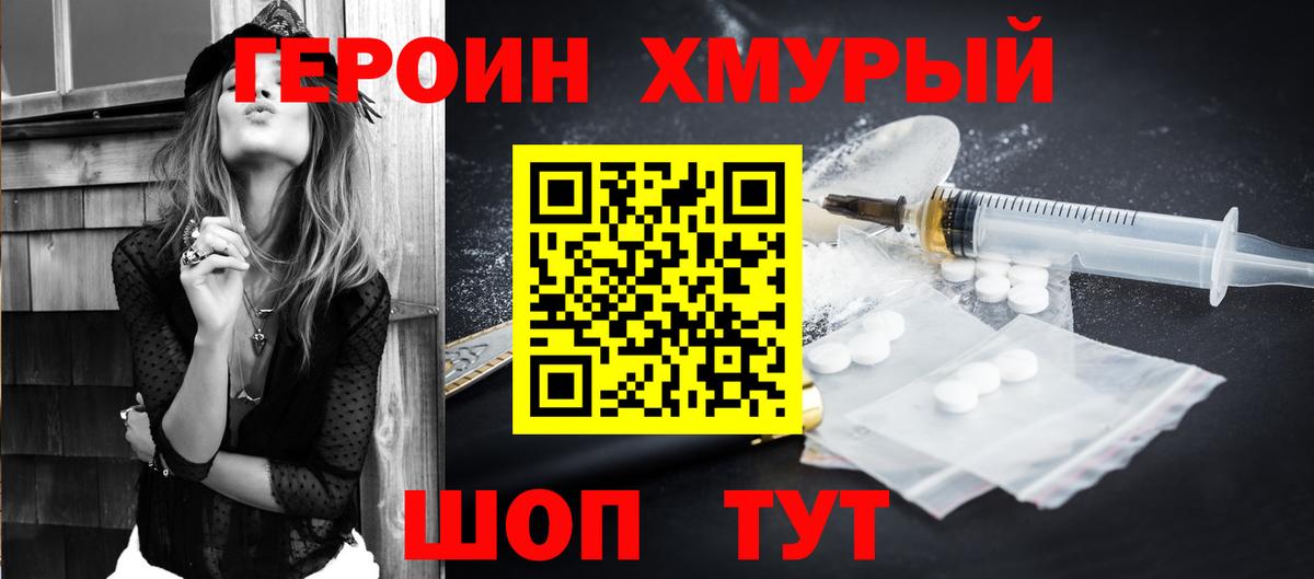 Героин герыч  ГЕРОИН  Железногорск  Вход с VPN 