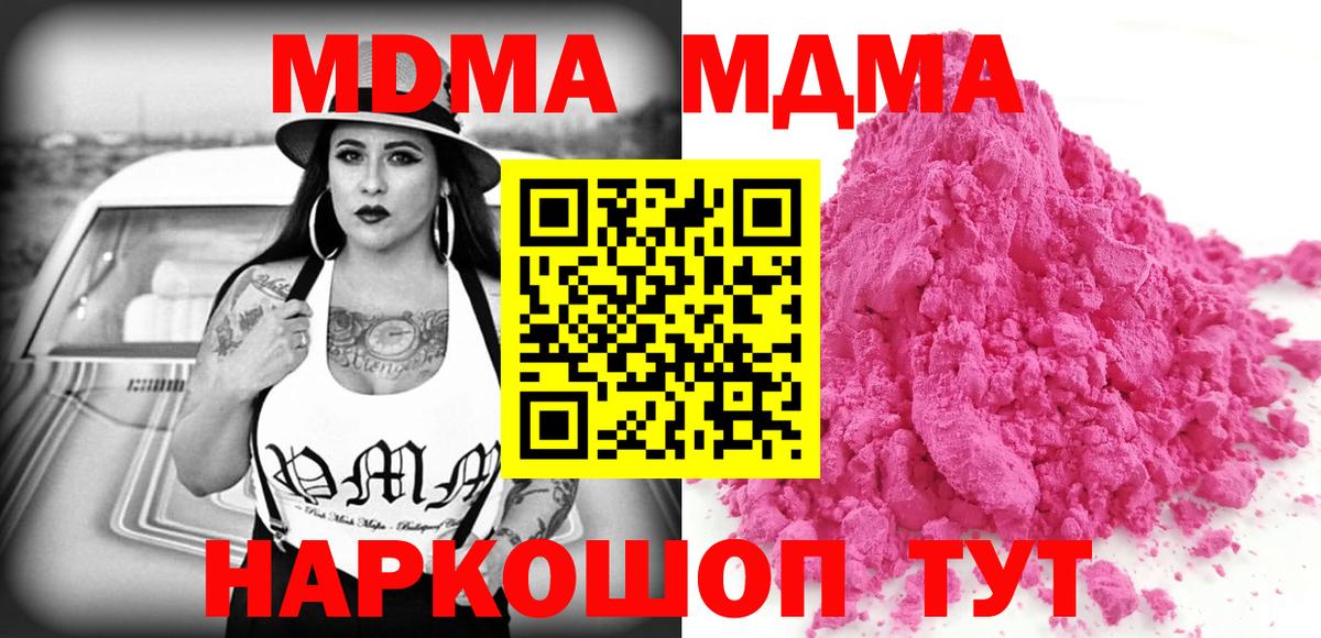 MDMA кристаллы Железногорск