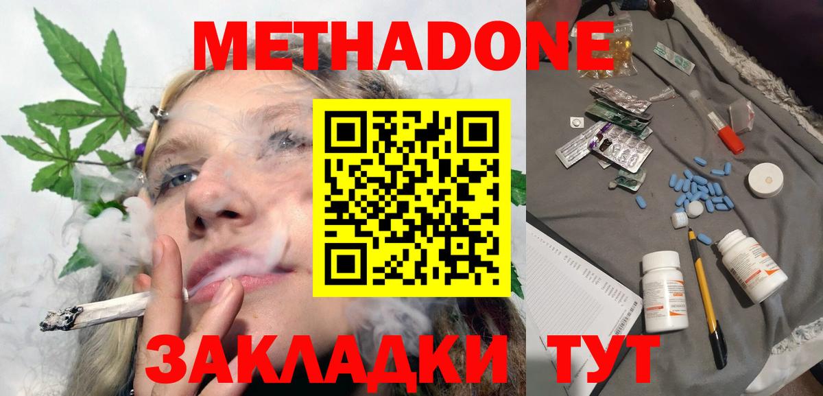 Железногорск  МЕТАДОН кристалл  МЕТАДОН кристалл  блэк спрут зеркало  Вход с VPN 